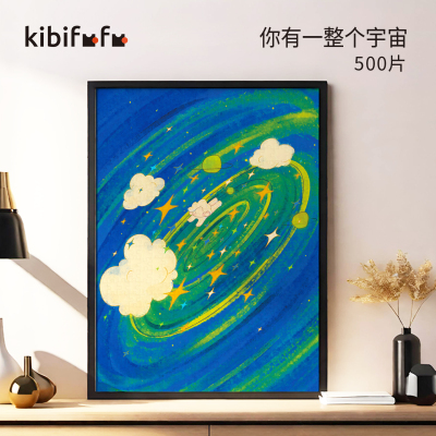 Kibifufu拼图500片手绘插画设计礼物珍珠小孩你有一整个宇宙