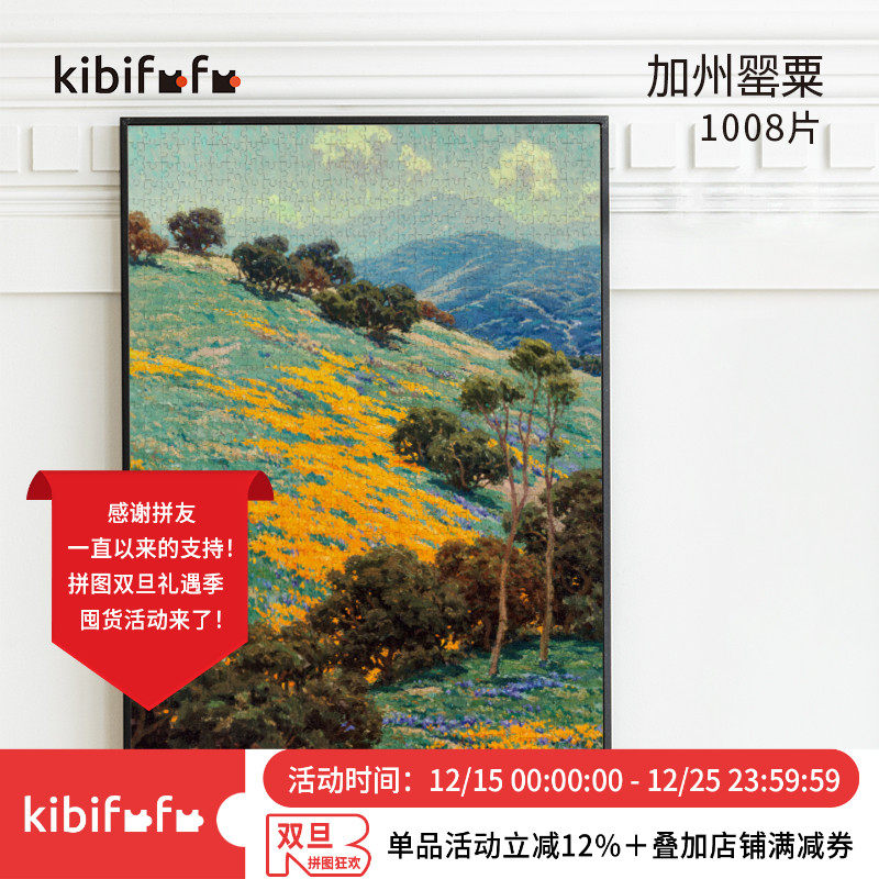 Kibifufu世界名画拼图1000片