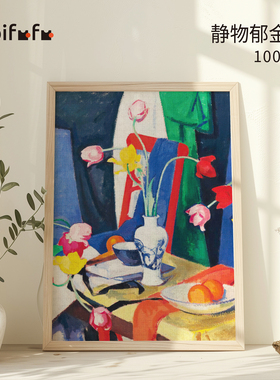 Kibifufu拼图1000片高级拼图成人版油画高颜值玩具丝绒静物郁金香