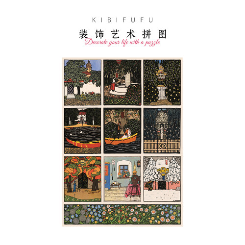 Kibifufu1000片丝绒复古装饰画