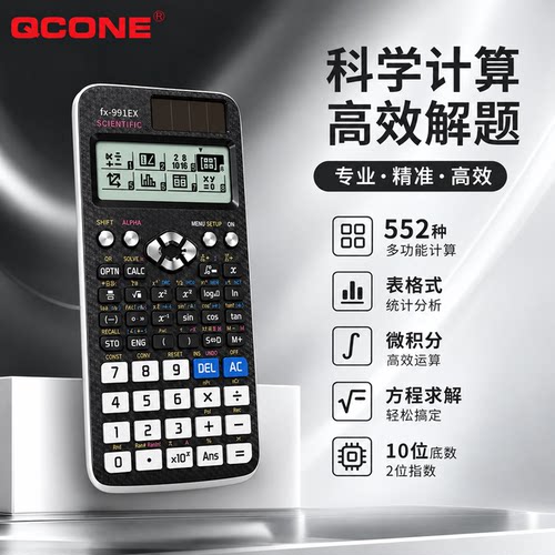 991EX多功能函数计算器552种功能复数统计基数矩阵向量解方程