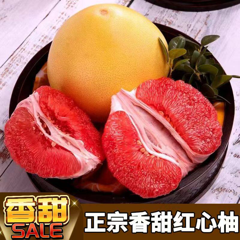 红心柚子福建平和三红肉蜜柚新鲜当季孕妇水果