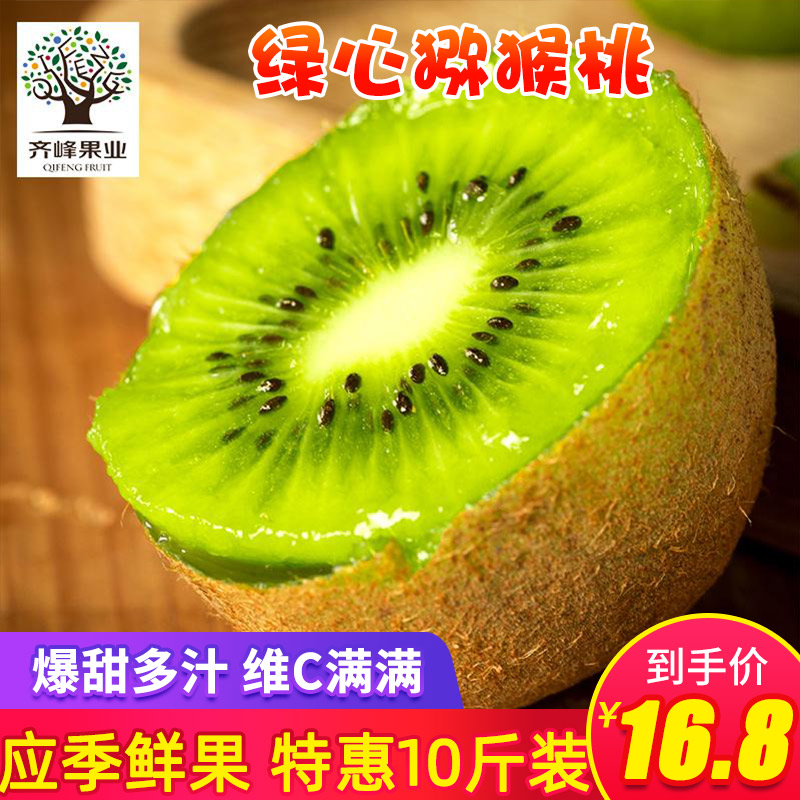 陕西眉县绿心猕猴桃新鲜水果包邮奇异果猕猴桃绿心当季整箱泥猴桃