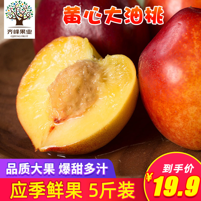 黄心油桃新鲜5斤应季现摘大桃子整箱水果当季水蜜桃孕妇包邮桃
