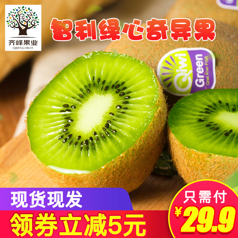 齐峰缘 智利进口绿心猕猴桃奇异果水果15颗装 新鲜泥猴桃弥猴桃