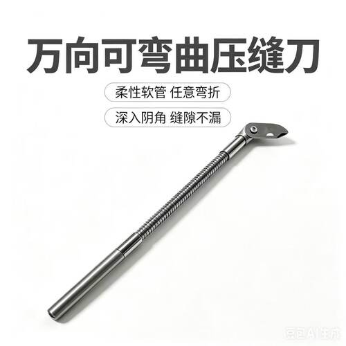管道阴角难施工万向弯折轻松压
