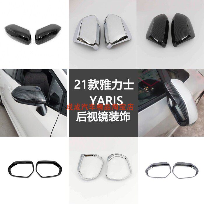 适用21款雅力士全新YARIS CROSS后视镜罩贴碳纤黑色倒车镜保护盖