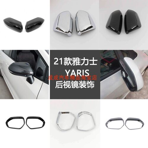 适用21款雅力士全新YARIS CROSS后视镜罩贴碳纤黑色倒车镜保护盖