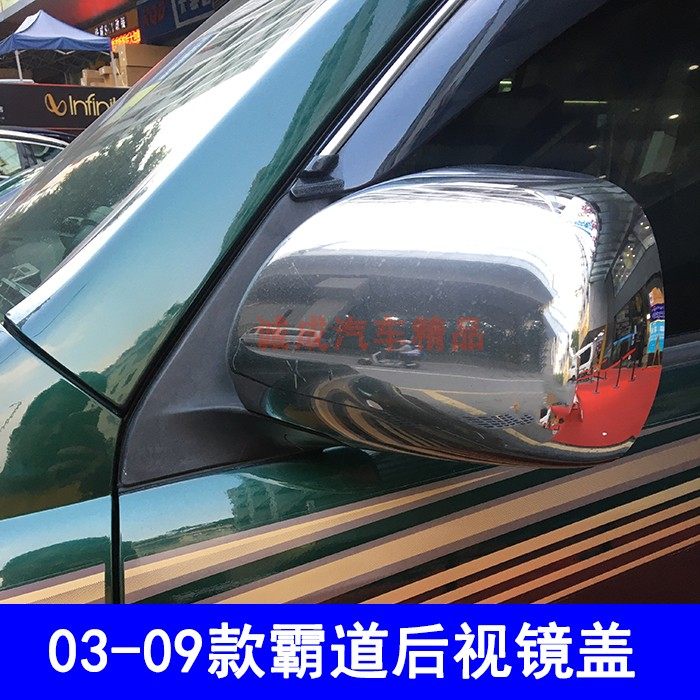 适用于03-09款老霸道后视镜盖改装亮条10-20普拉多倒车镜罩装饰壳