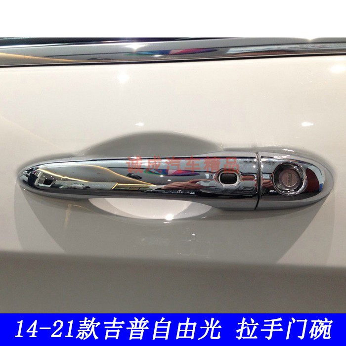 jeep自由光外拉手门碗亮条贴