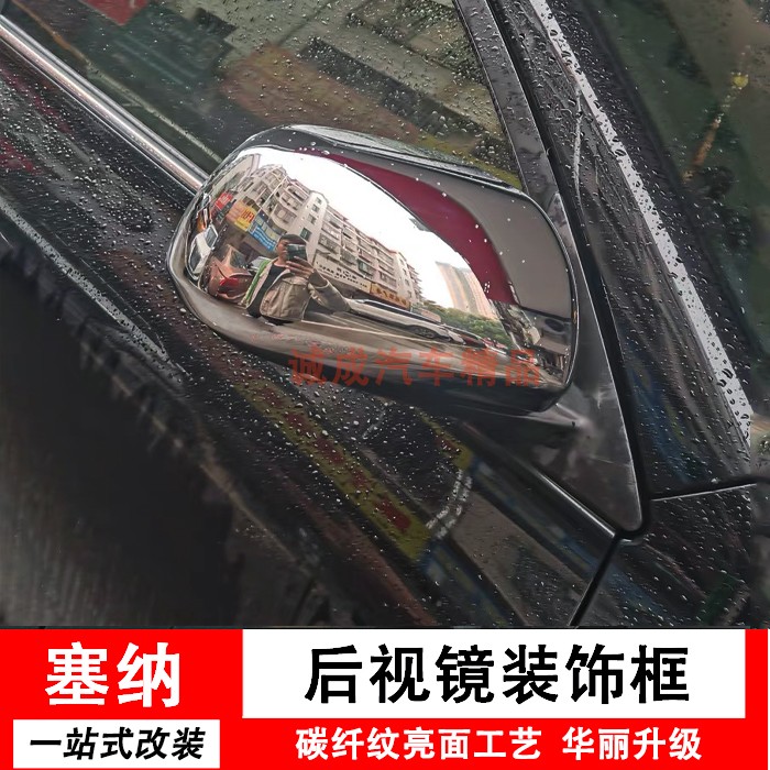 改装亮条镀铬后视镜罩
