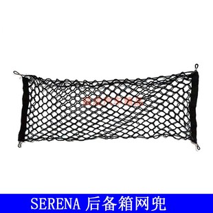 适用香港右舵日产Serena C27 C26 C25后备箱行李网储物袋E-power