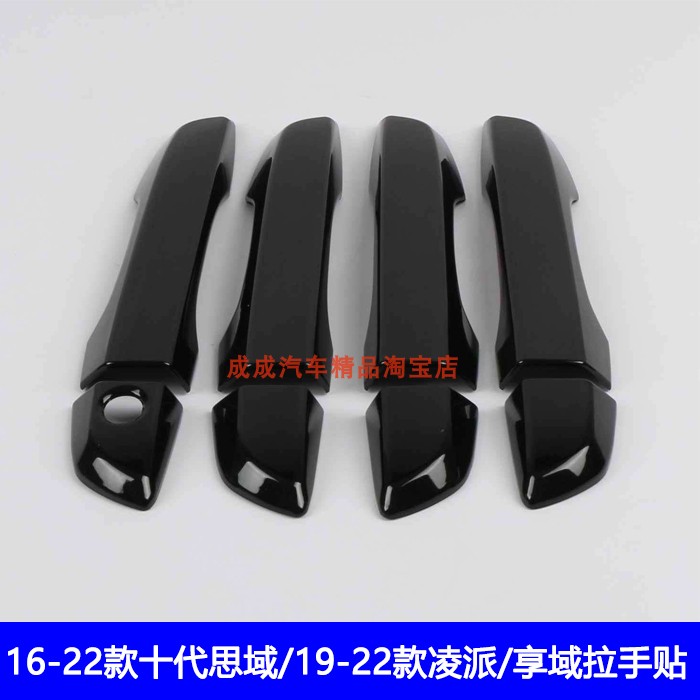 适用16-22款十代思域拉手改装19-22年凌派/享域车门把手门碗装饰