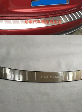 适用日产JUKE后尾箱亮条后护板不锈钢装饰迎宾踏板改装juke门槛条