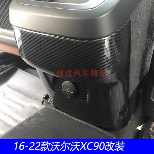 适用16-19 2021 22款沃尔沃volvoXC90改装后排出风口装饰防踢板罩