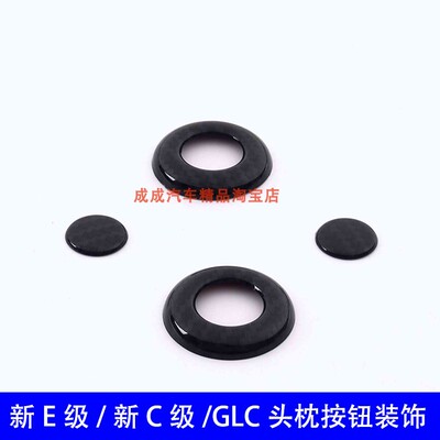 适用奔驰新C级E级glc内饰改装头枕按钮装饰GLC260 c180l 200L300L