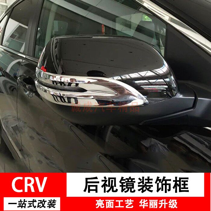 适用于12-16款本田crv后视镜饰条改装17-21款CRV倒车镜盖防刮装饰