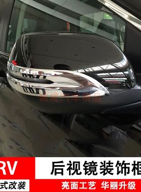 适用于12-16款本田crv后视镜饰条改装17-21款CRV倒车镜盖防刮装饰