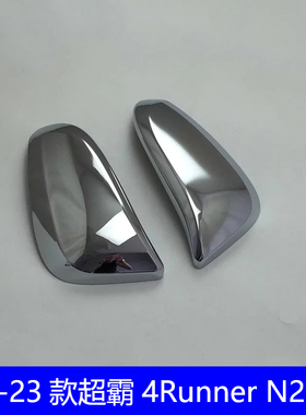适用10-23款丰田超霸4Runner N280后视镜罩改装黑色装饰盖保护壳