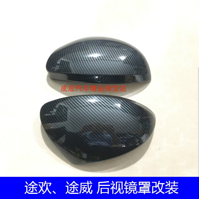 适用于大众途欢途威后视镜罩改装亮条倒车镜雨眉装饰壳防刮保护盖
