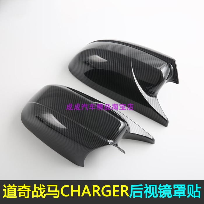 适用道奇战马CHARGER后视镜罩改装保护盖碳纤纹黑色壳粘贴装饰件