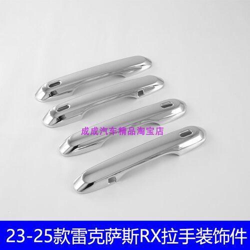 适用23 24 25款雷克萨斯RX拉手装饰件rx300 RX350h车门把手碳纤纹