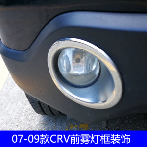 适用07 08 09 10 11款本田CRV前雾灯框装饰亮条电镀老crv后雾灯罩