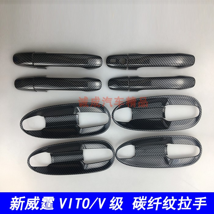 适用16 17 18 19-21年新威霆Vito116 119外拉手门碗改装奔驰V级亮