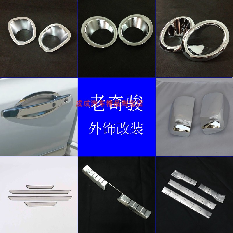 适用07-13款老奇骏门槛条迎宾脚踏板车门碗装饰后尾箱护板不锈钢