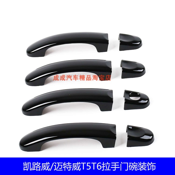 适用大众凯路威拉手贴迈特威T5T6外门把手碳纤黑色门碗亮条装饰件