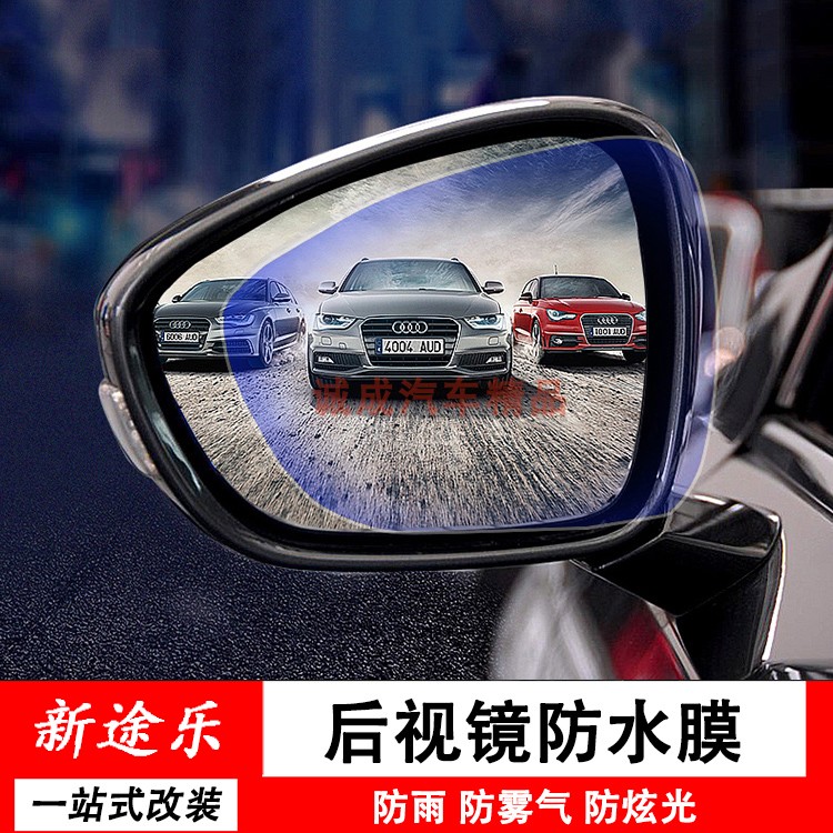 专用于新途乐Y62后视镜防雨膜 途乐改装倒车镜防雾下雨天防水膜贴