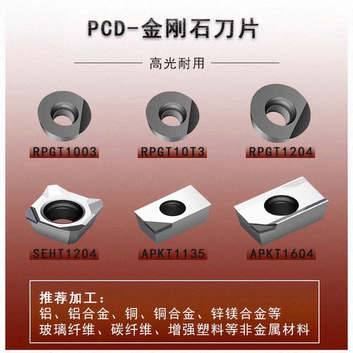 PCD金刚石高光数控铣刀片铜铝淬火钢钻石宝石CBN氮化硼槽刀粒
