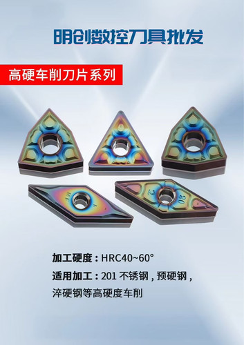 淬火高硬车削刀片50-68度数控