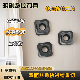 数控铣刀片SNMX1206双面八角快进给开粗重切铣刀片不锈钢铸铁钢件