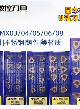 日本住友U钻刀片快速钻暴力钻WCMX030208/WCMT050308FN/ACZ330