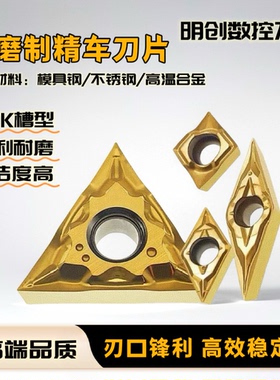 NTK槽型数控精车刀片三角菱形外圆内孔模具不锈钢高温钛合金刀粒