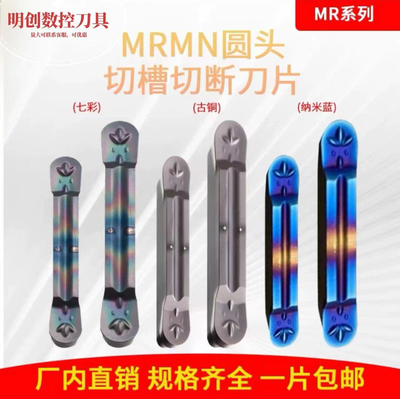 圆弧槽刀片数控切槽切断刀片/MRMN300 400 500 200 600-M通用材质