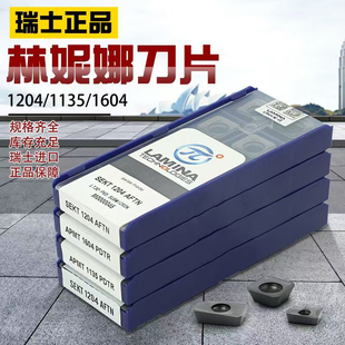 数控铣刀片SEKT1204 LT30林妮娜龙门铣削LAMINA 瑞士进口刀片 原装
