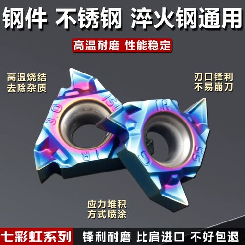 淬火钢内外螺纹牙刀16ER/IR1.5-3.0刀粒AG60高硬不锈钢高温合金