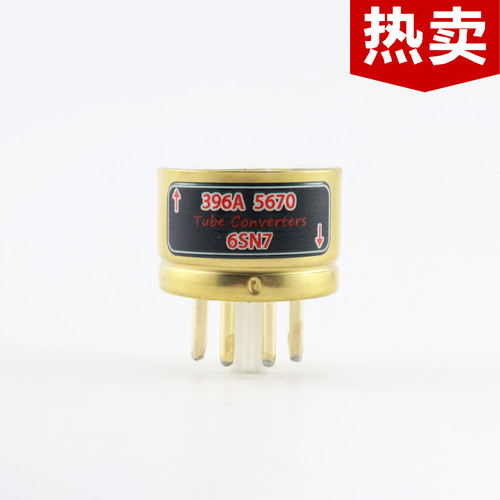 高级定制396A/5670转6SN7转换座