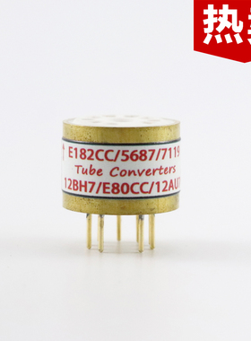 高级定制 E182CC/5687/7119转12BH7/E80CC/12AU7电子管镀金转换座
