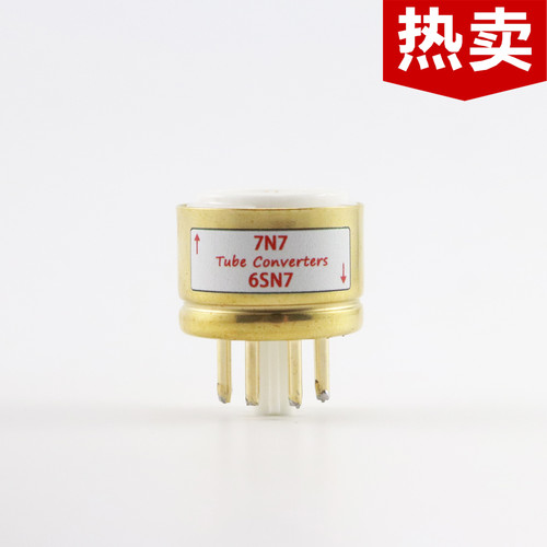 高级定制7N7转6SN7/6N8P转换座