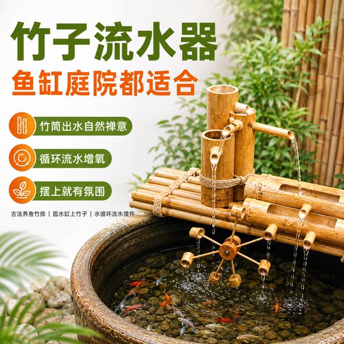 鱼缸竹子流水摆件，静音循环水景