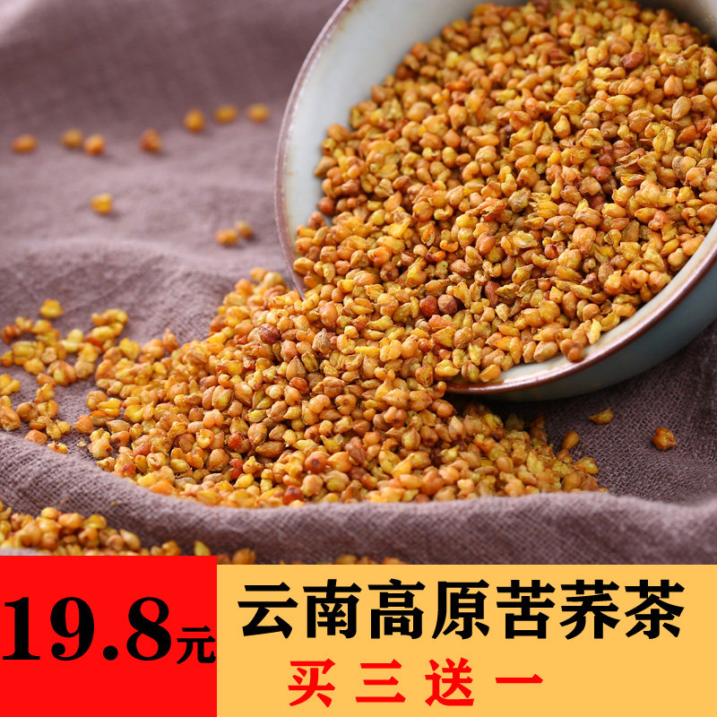 买3送1云南特产高原苦荞茶全胚芽黄金麦香苦荞麦茶浓香型正品500g