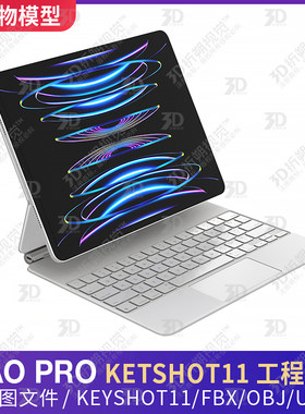 适用IPADPRO模型苹果平板电脑笔记本模型KEYSHOT工程C4D模型