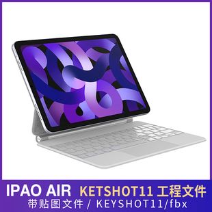 适用IPADAIRPRO模型苹果平板电脑笔记本模型KEYSHOT工程C4D模型