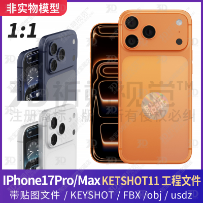 适用iPhone17proMAX 3D模型三维苹果17源文件C4D手机KEYSHOT渲染
