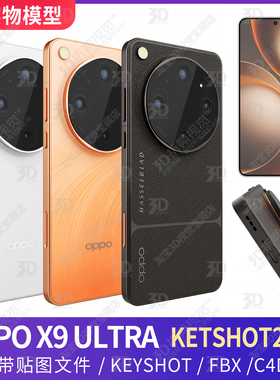 OPPO FINDX9 ULTRA手机3D模型三维KEYSHOT渲染工程C4D素材源文件