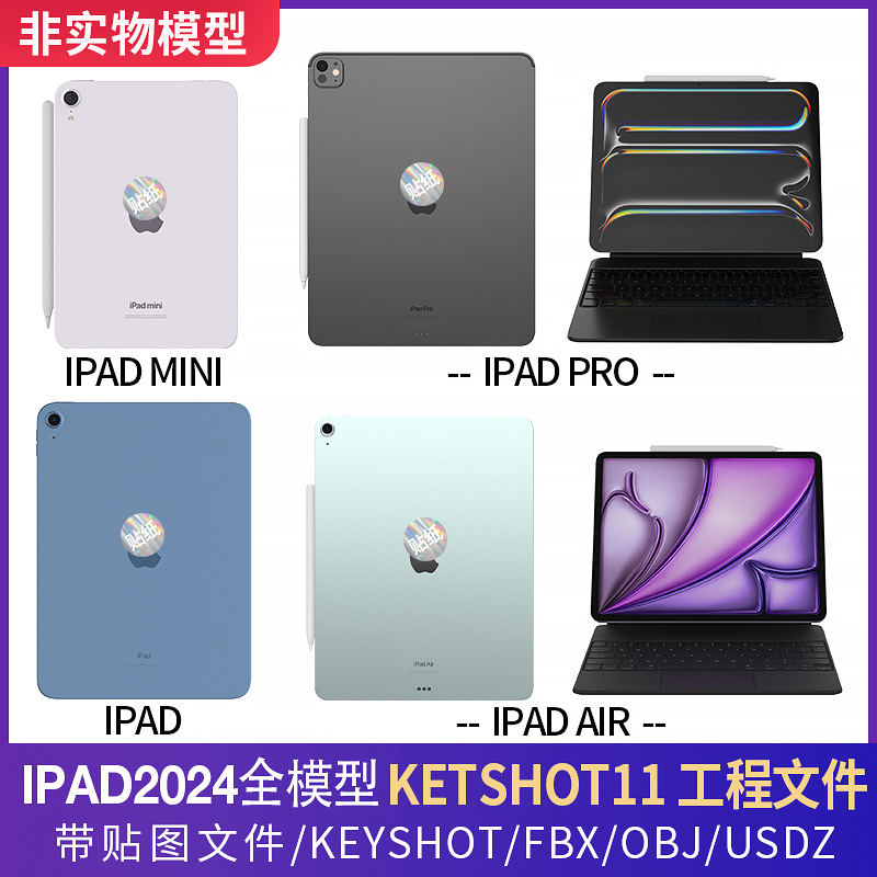 适用苹果平板2024 IPAD AIRPROMINI三维3D模型KEYSHOT渲染工程C4D