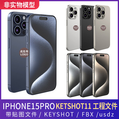 适用iPhone15pro三维模型3D源文件C4D手机KEYSHOT犀牛渲染文件